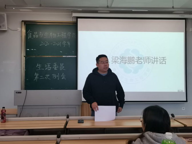 11.5食品与生物工程学院第二次生活委员例会709.png